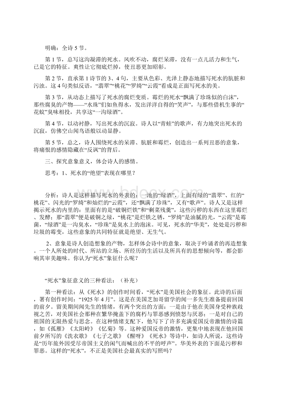 高中语文必修二 死水 学案.docx_第2页