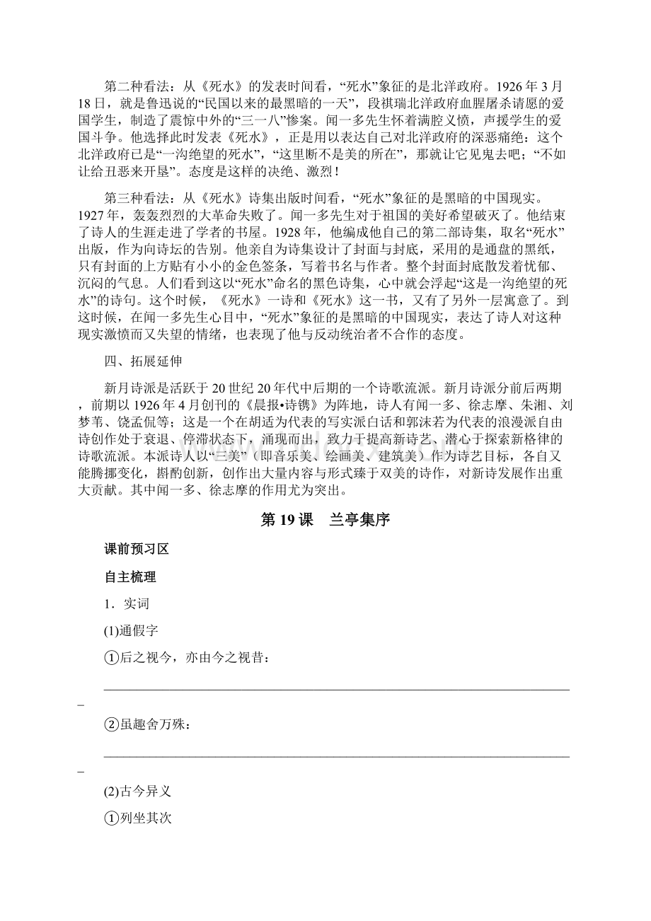 高中语文必修二 死水 学案.docx_第3页