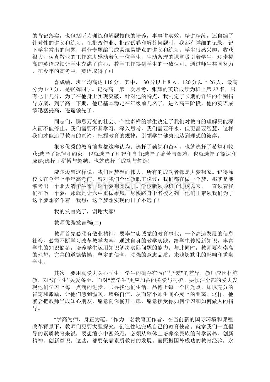 表彰优秀教师代表发言稿.docx_第3页