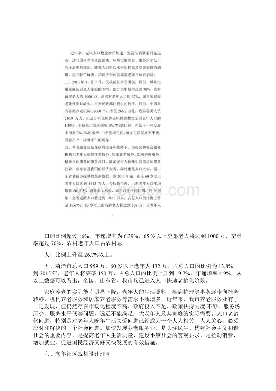 老年社区可行性分析Word格式文档下载.docx_第2页