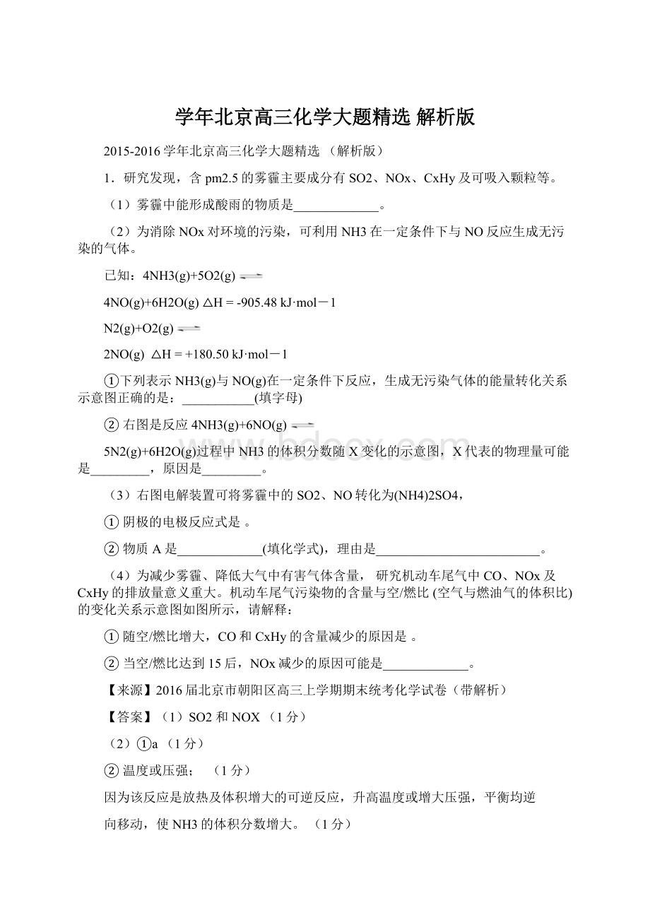 学年北京高三化学大题精选 解析版Word下载.docx