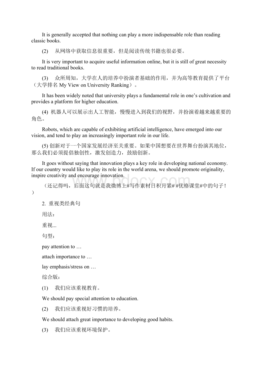 六级作文复习资料.docx_第2页