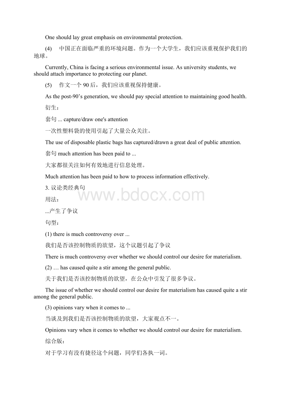 六级作文复习资料.docx_第3页