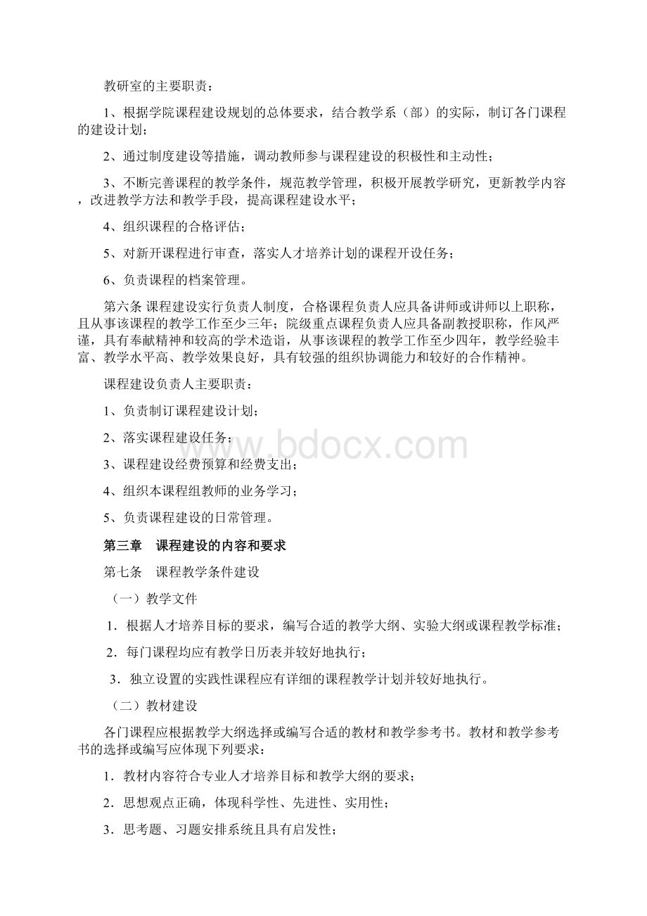 山西医科大学汾阳学院课程建设管理办法试行Word格式文档下载.docx_第2页