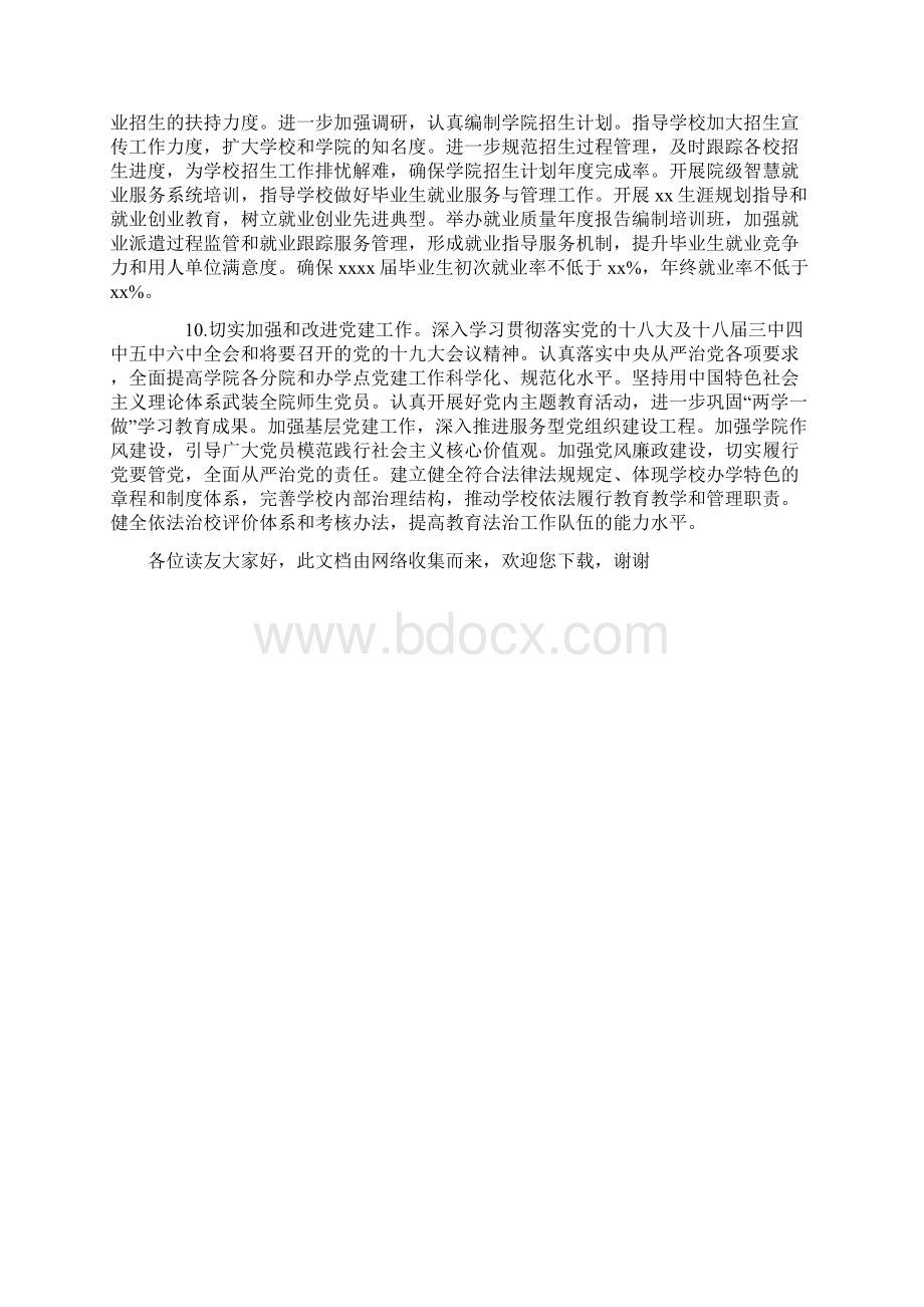 某学院工作要点.docx_第3页