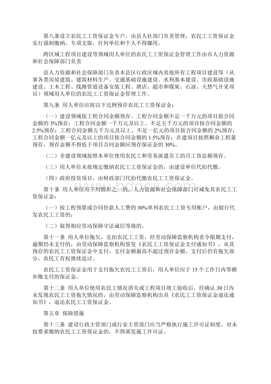 农民工工资保障金管理办法.docx_第3页