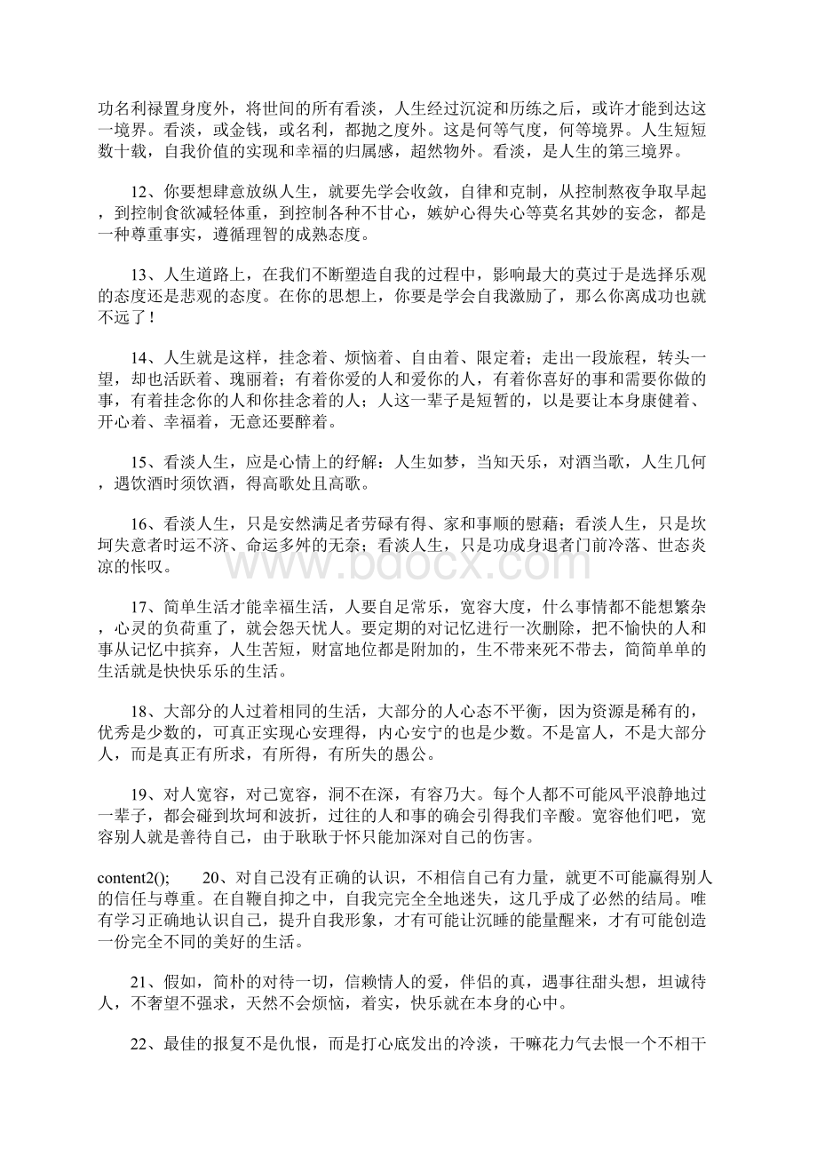 看淡一切的经典句子.docx_第2页