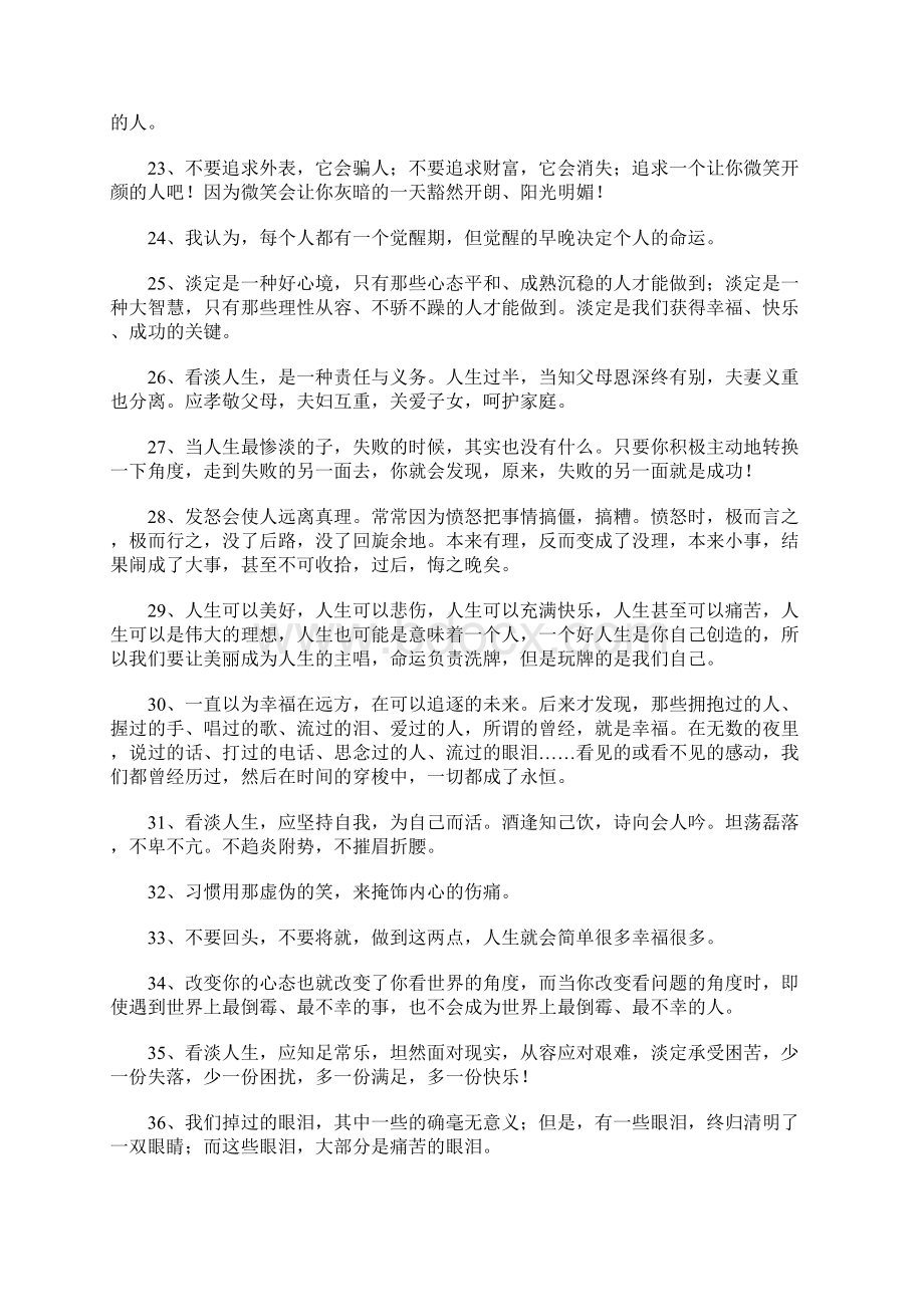 看淡一切的经典句子.docx_第3页