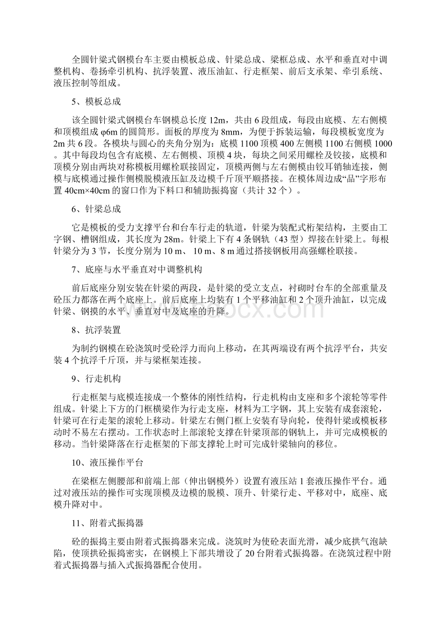 xx钢模台车方案.docx_第3页