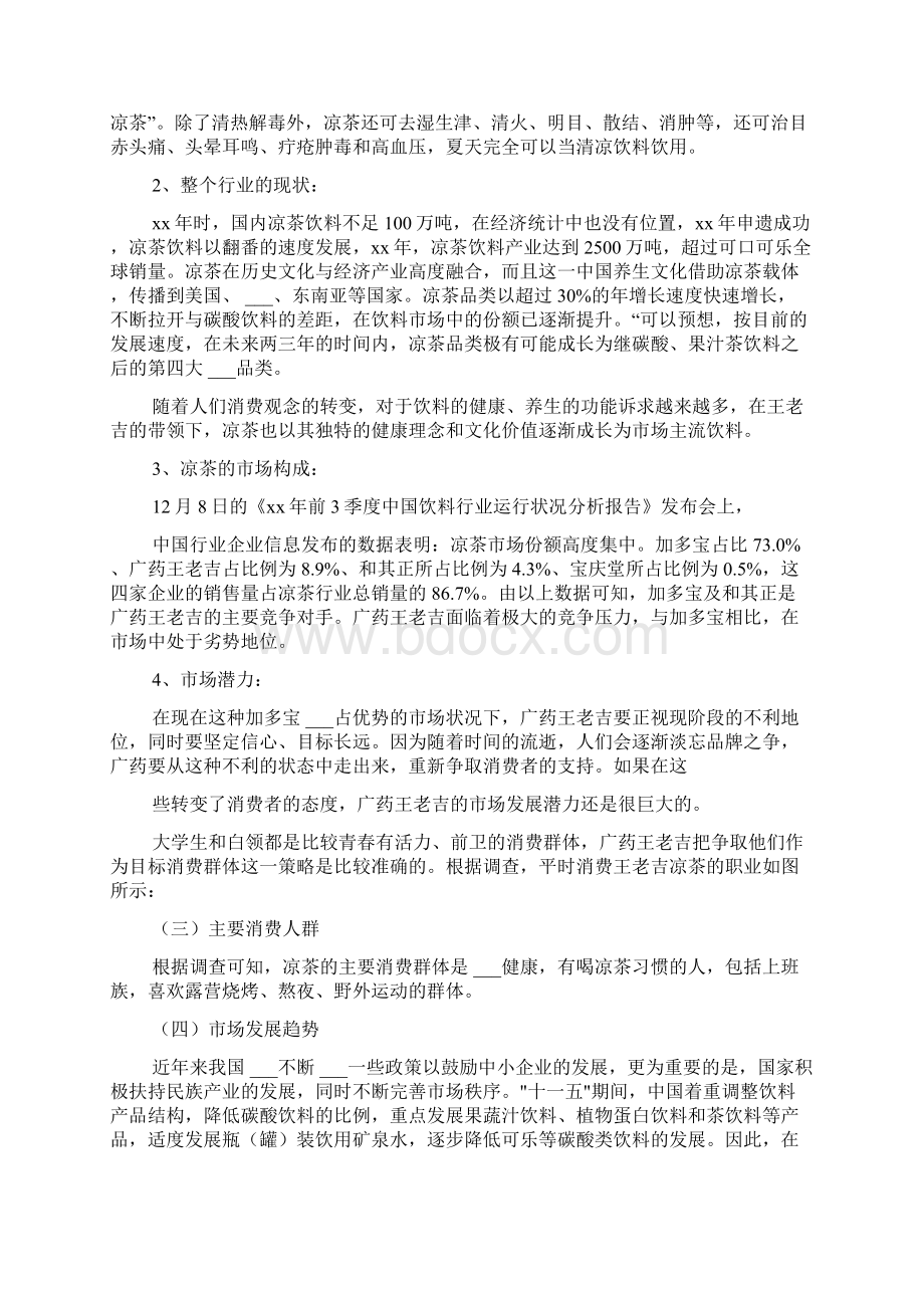 王老吉策划书参考Word格式文档下载.docx_第2页