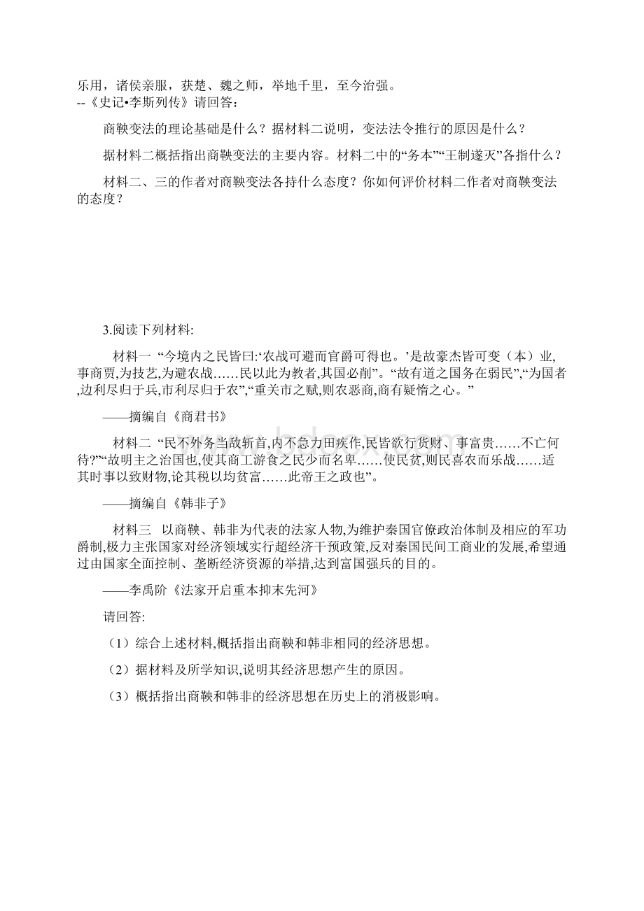 人教版高中历史选修1古代改革专项训练题含答案文档格式.docx_第2页