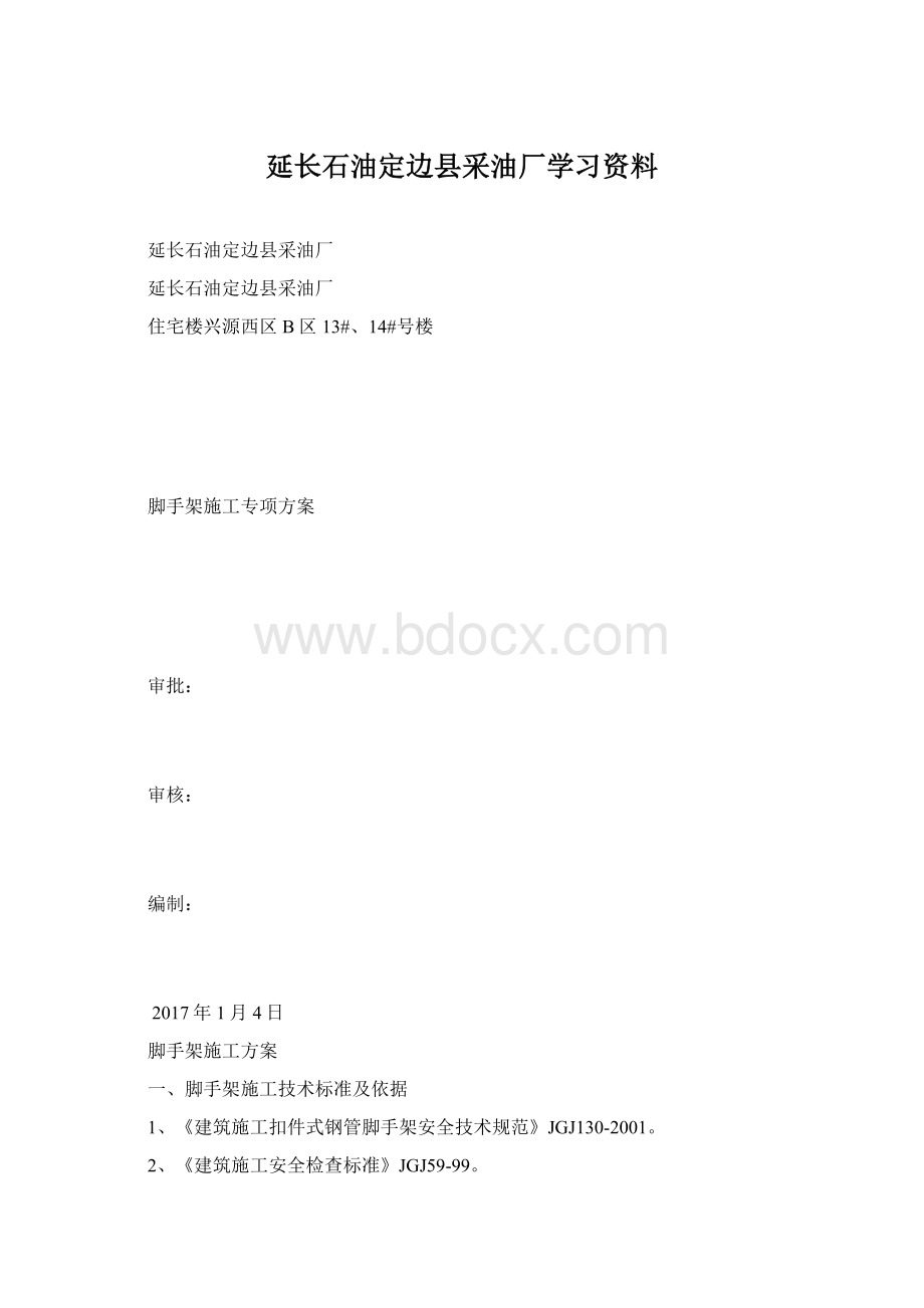 延长石油定边县采油厂学习资料.docx