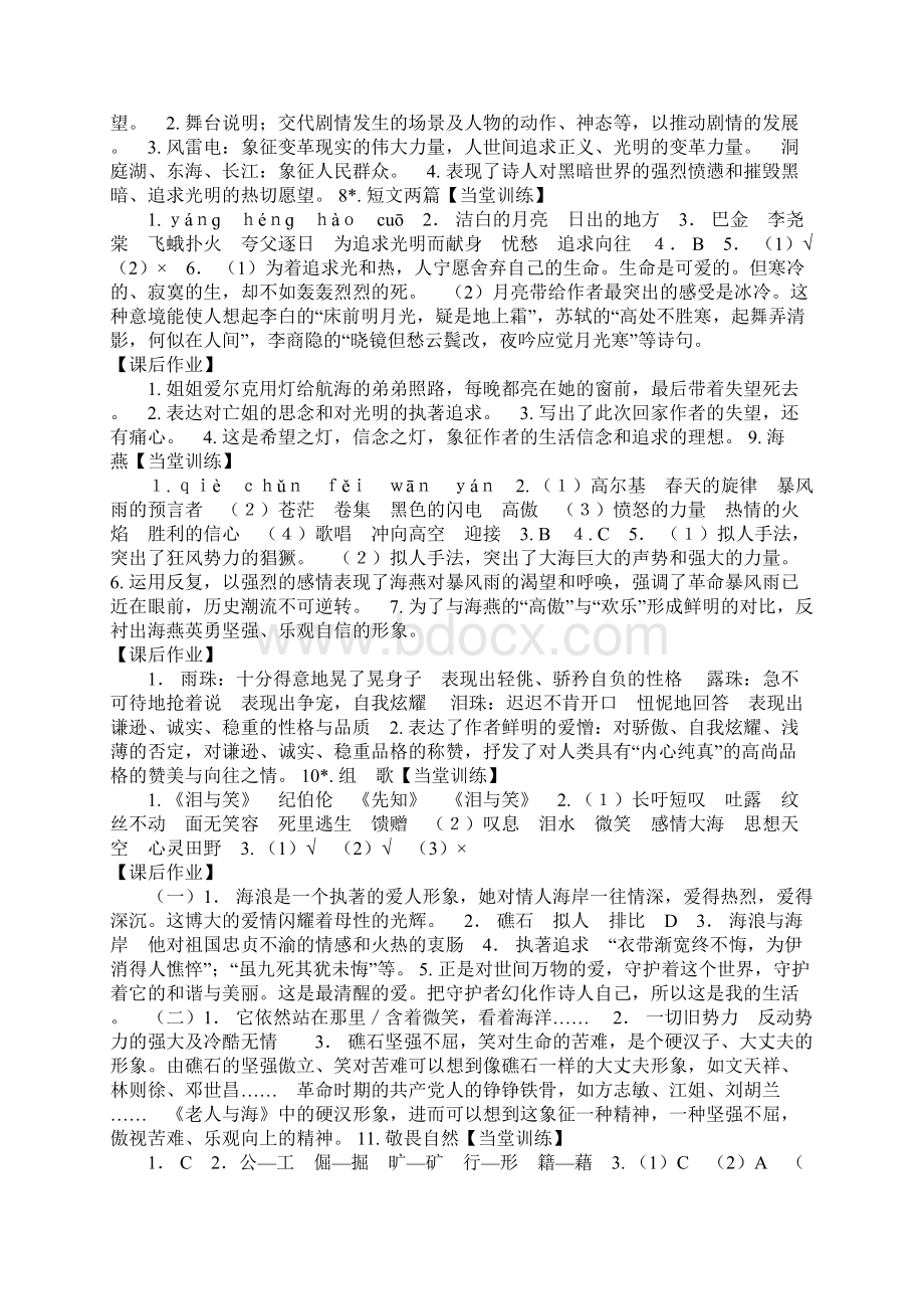 八下语文课课练AB本答案.docx_第3页