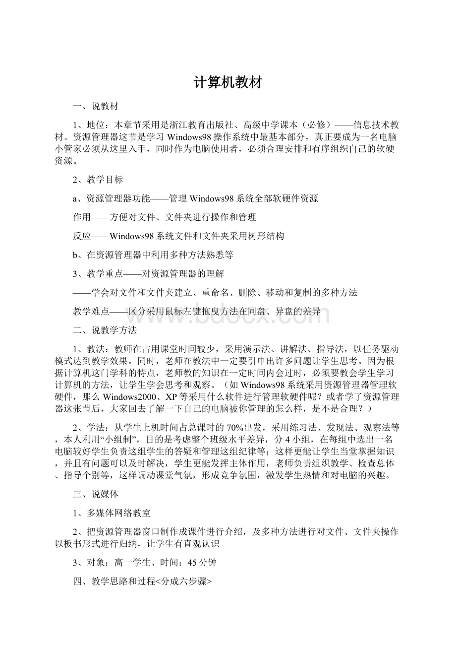 计算机教材Word格式.docx