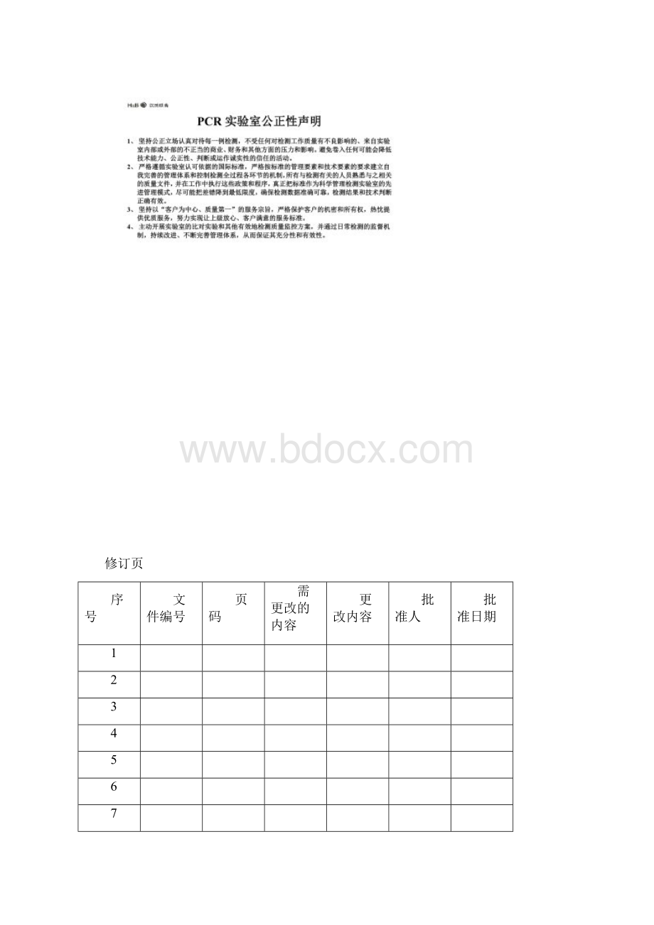 PCR实验室标准操作规程doc.docx_第2页