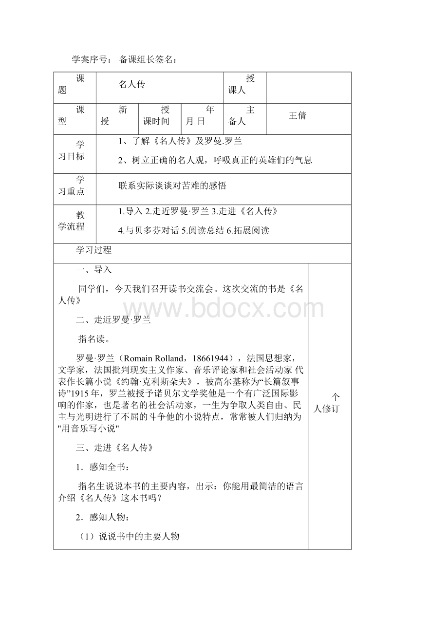 海底两万里学案.docx_第3页