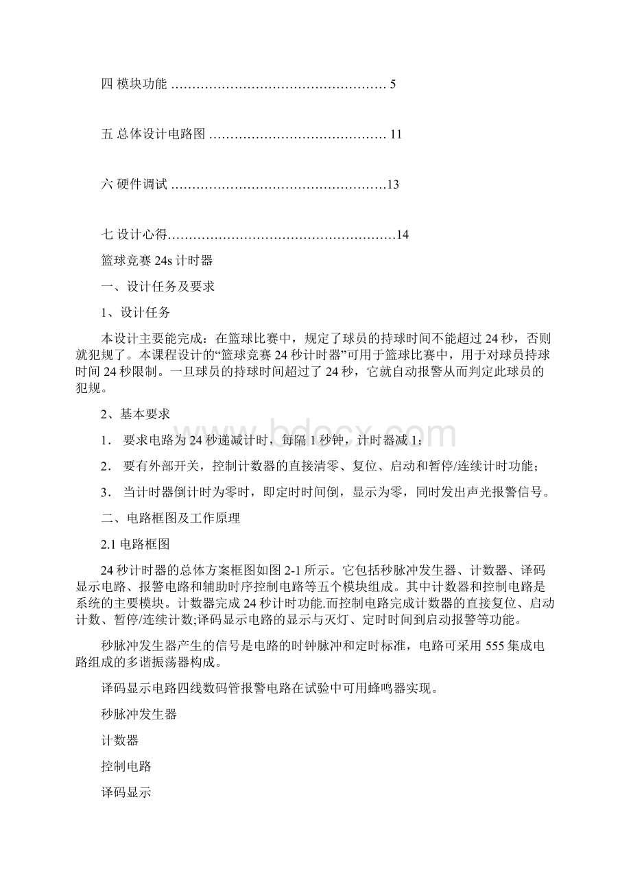 完整word版篮球竞赛24s计时器.docx_第2页