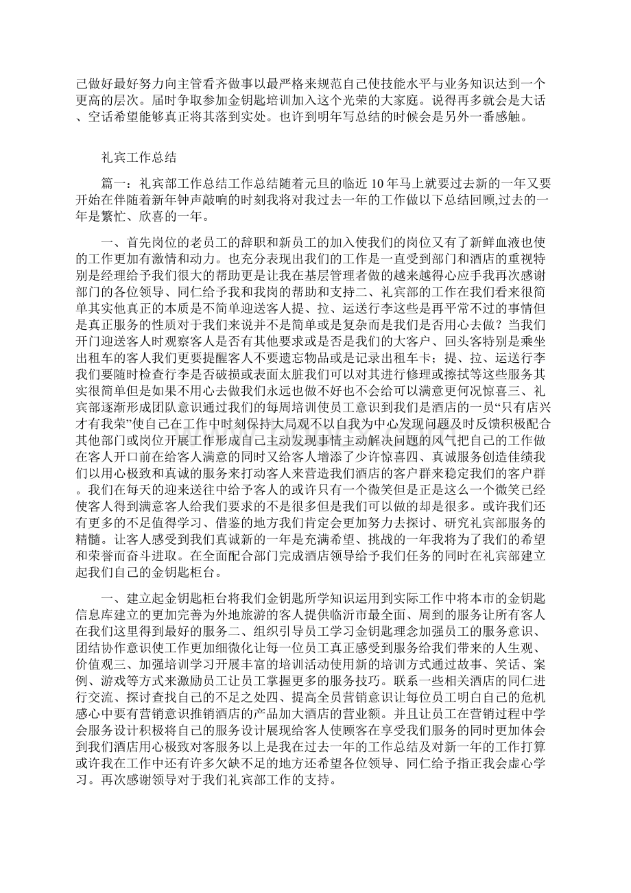 礼宾转正个人总结.docx_第2页