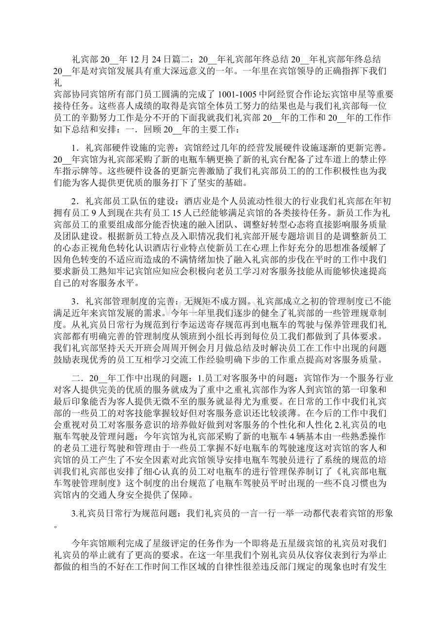 礼宾转正个人总结.docx_第3页