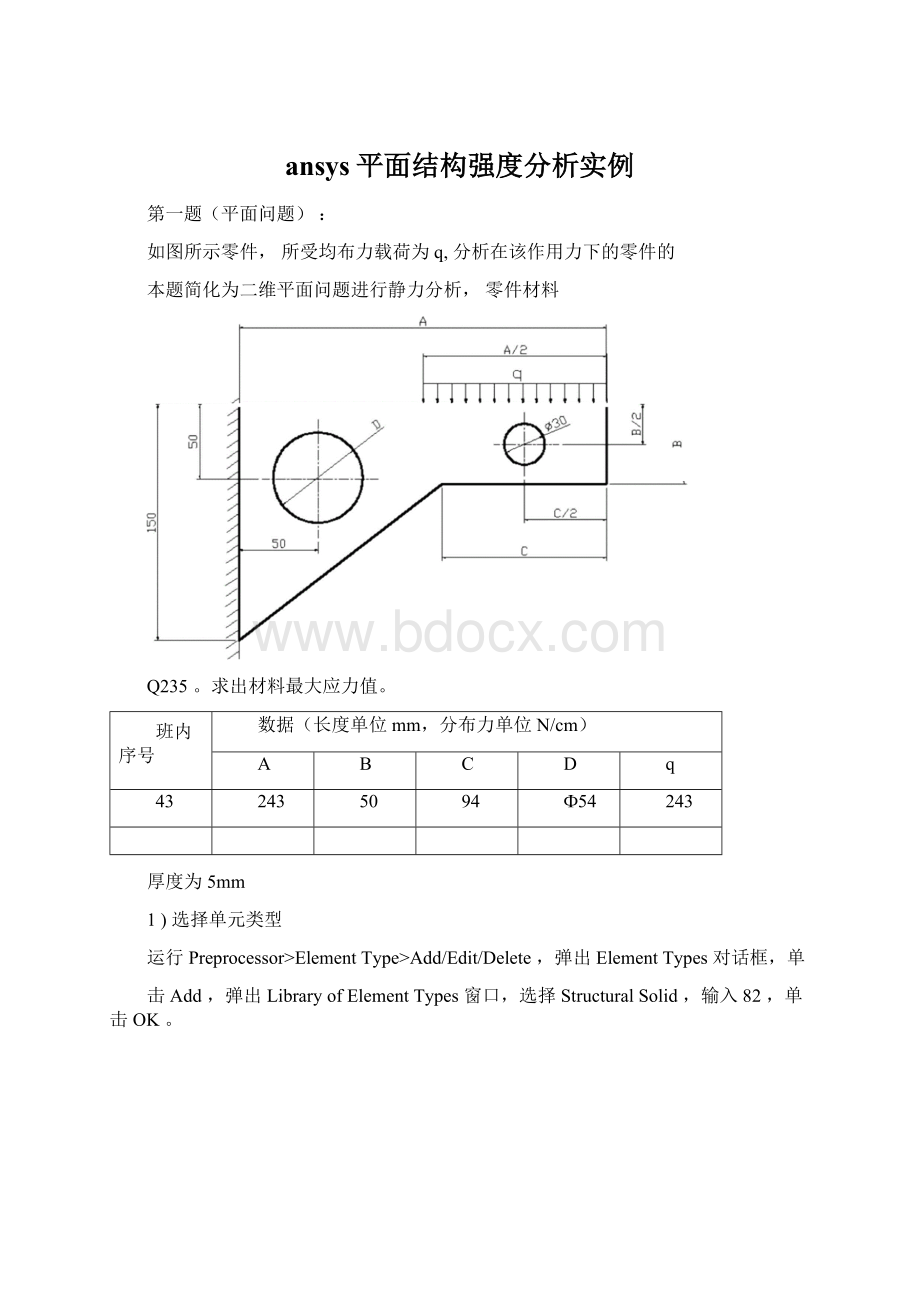 ansys平面结构强度分析实例Word下载.docx