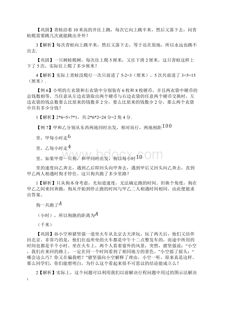 智巧趣题汇总题库教师版.docx_第3页