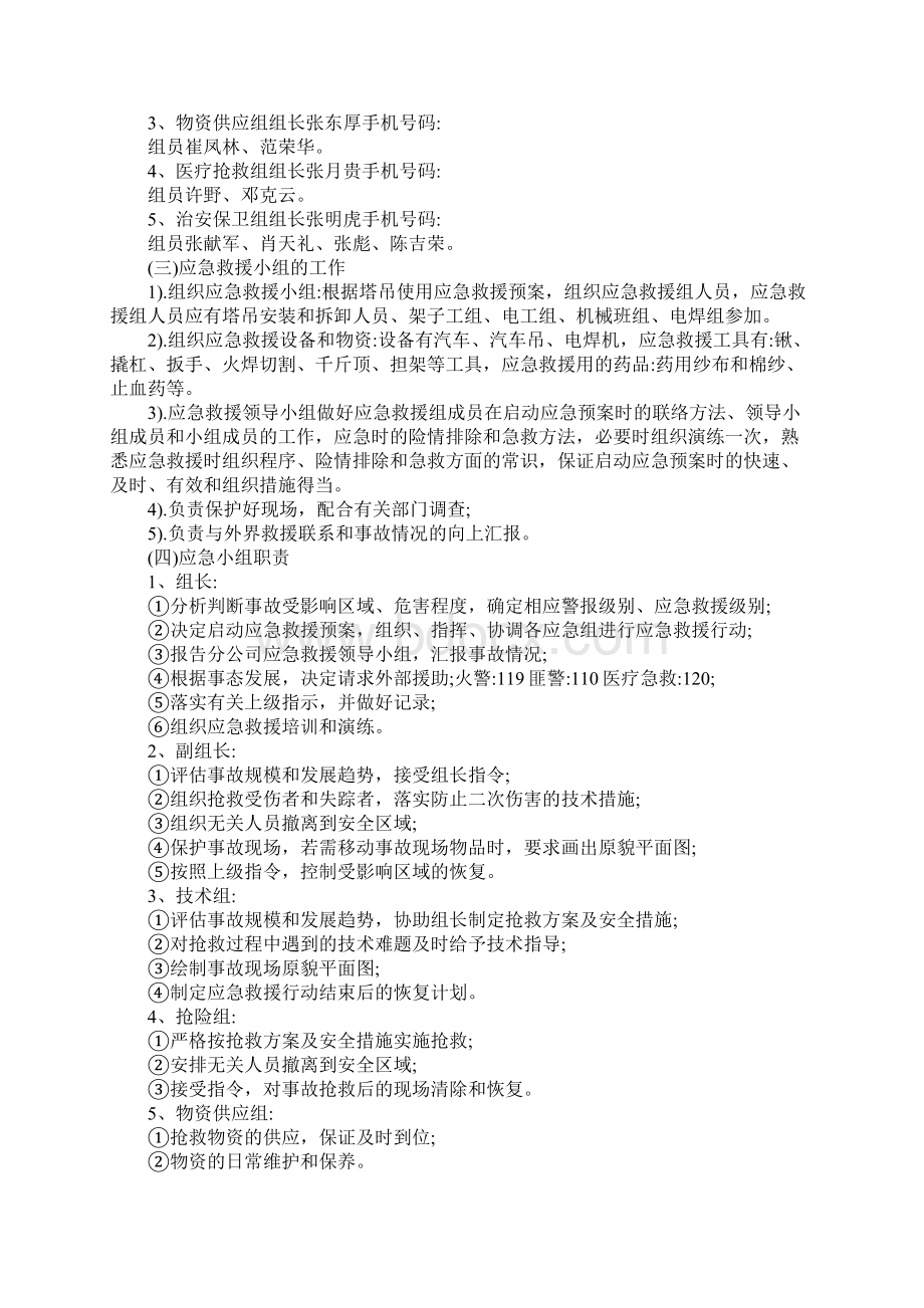 某某建筑起重机械生产安全事故应急救援预案范本Word格式文档下载.docx_第3页