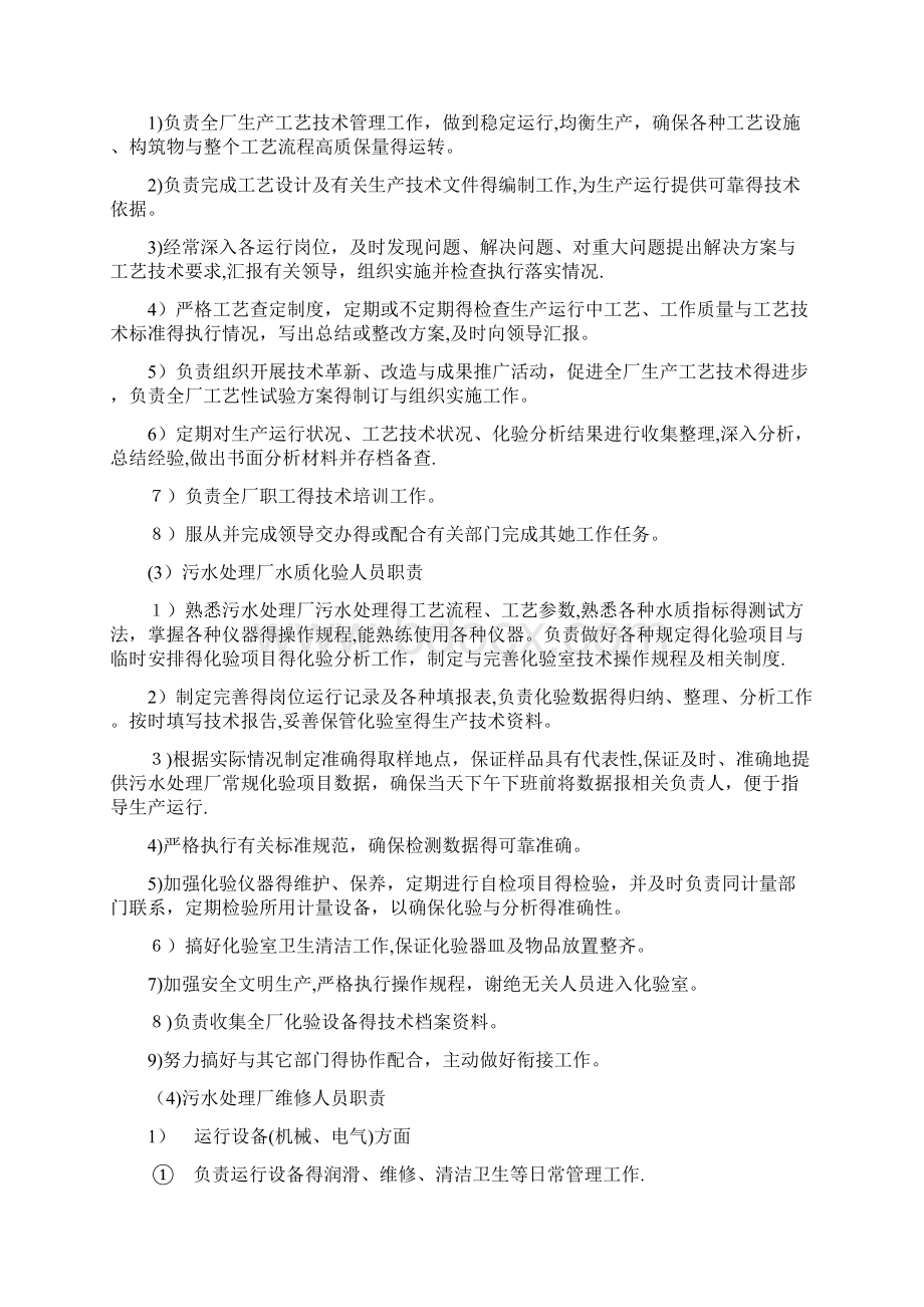 污水处理厂人员行政管理及管理职责.docx_第2页