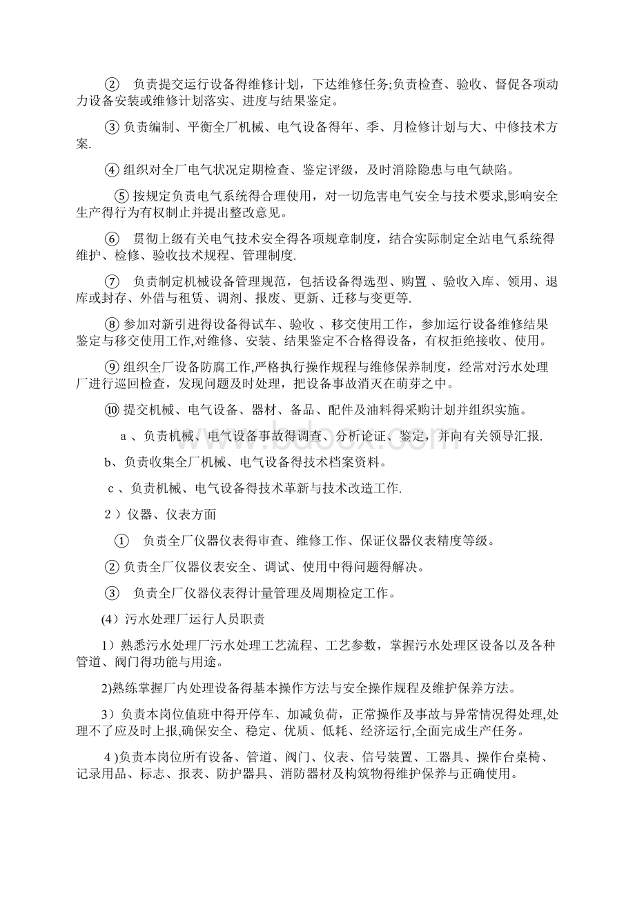 污水处理厂人员行政管理及管理职责.docx_第3页