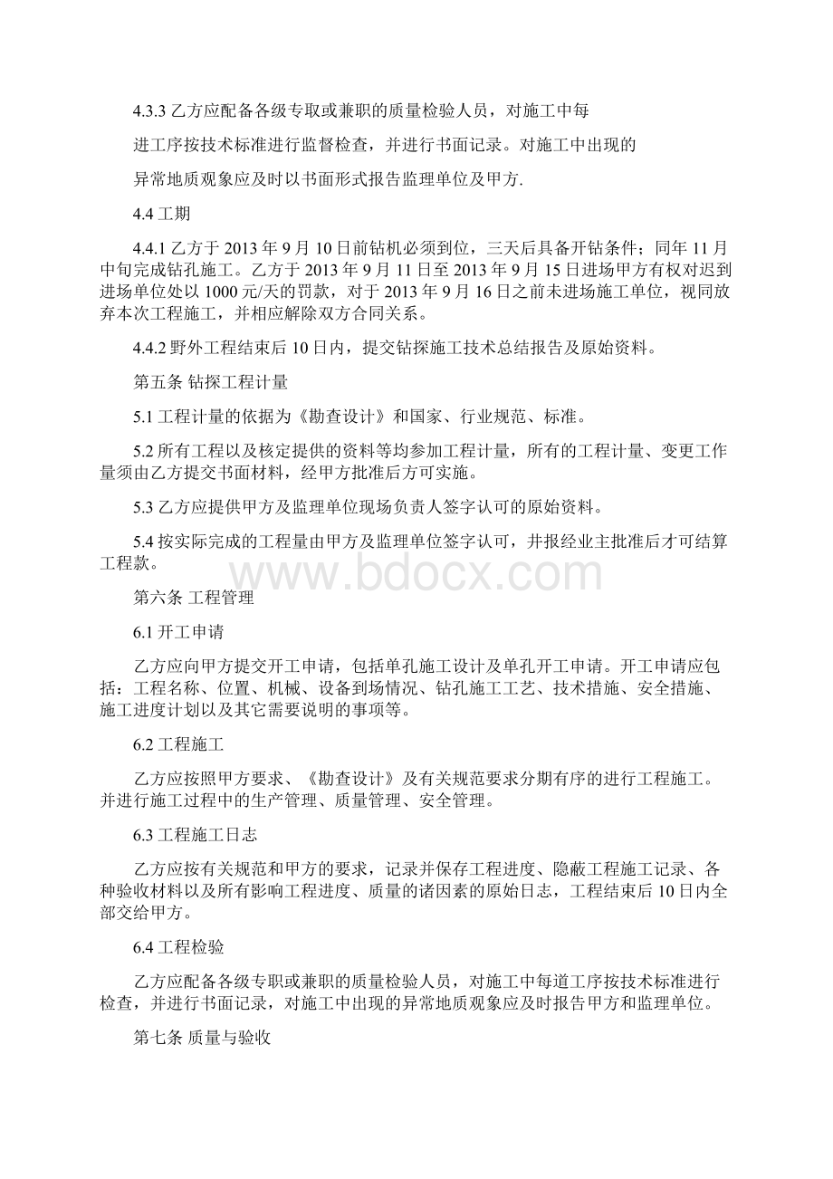 完整版煤层气合同.docx_第3页