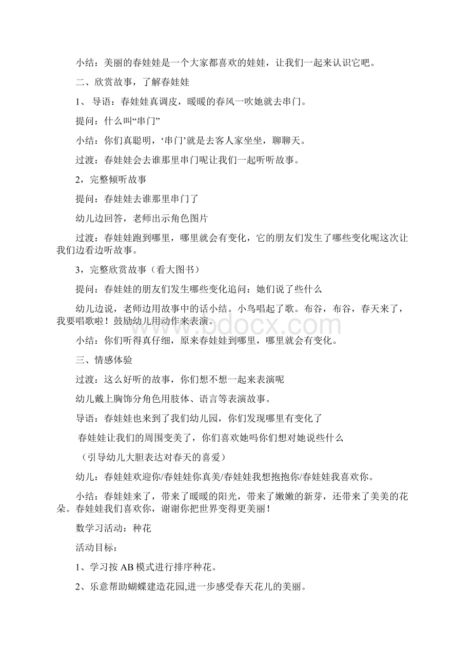 小班小花园教案.docx_第2页