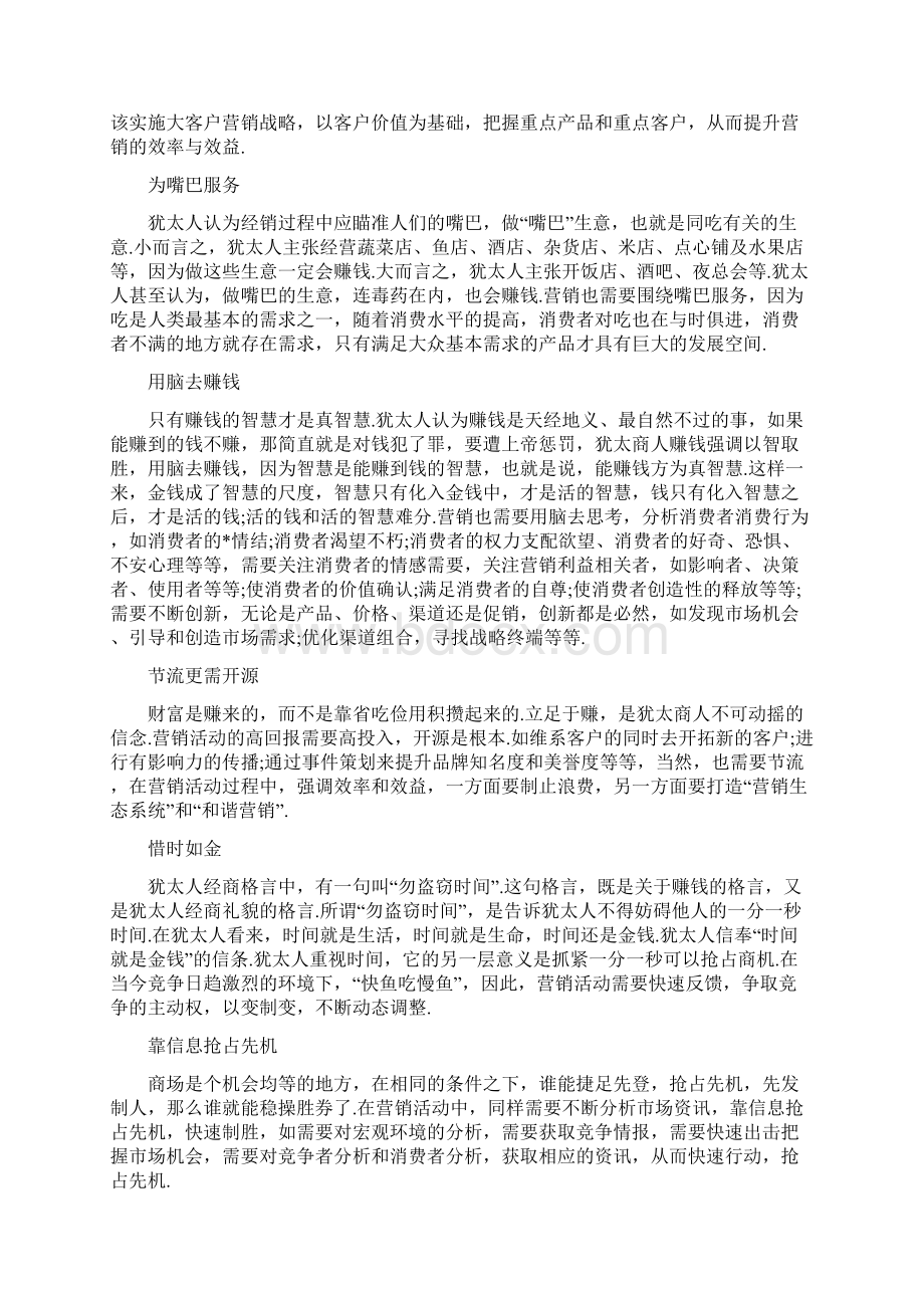 最新营销经典语录汇总资料.docx_第3页