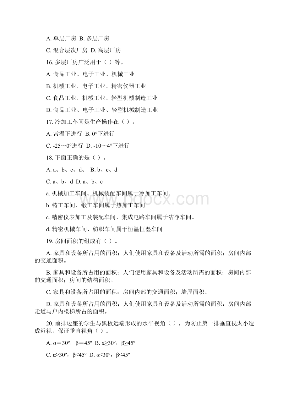 房屋建筑学习题集含答案Word文档格式.docx_第3页