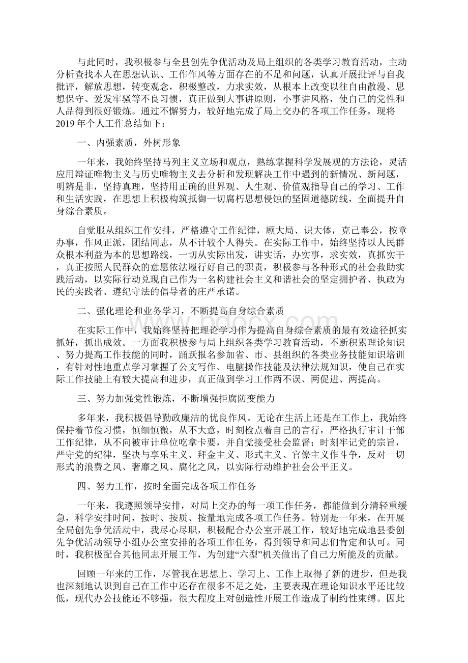 公务员个人年终总结范文.docx_第2页