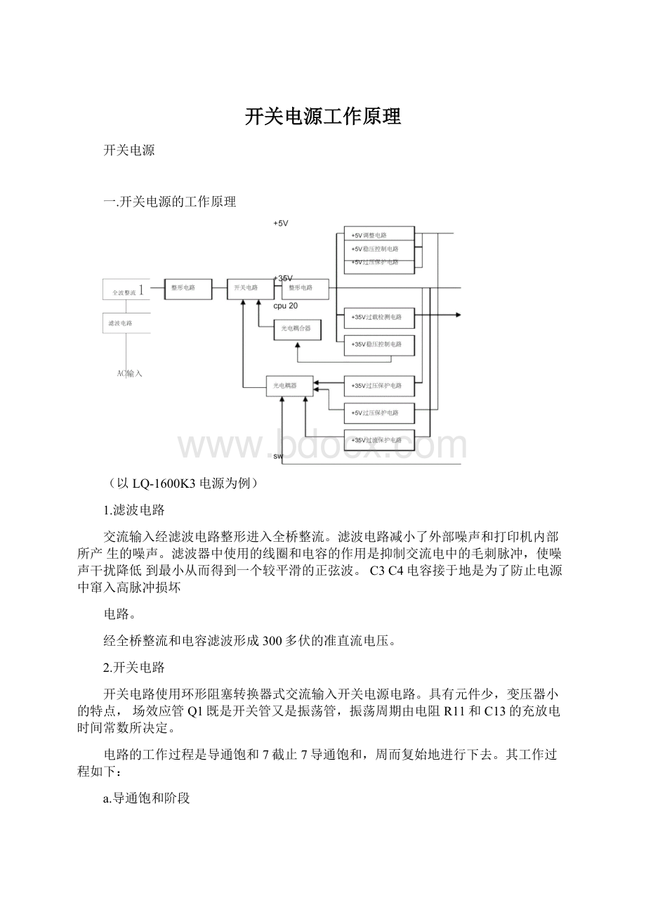 开关电源工作原理文档格式.docx_第1页