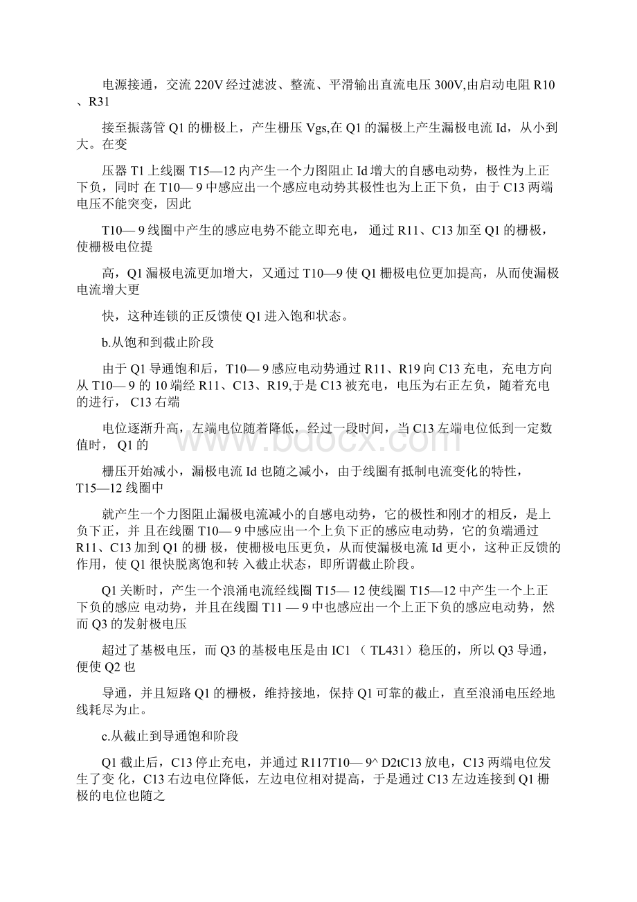 开关电源工作原理文档格式.docx_第2页