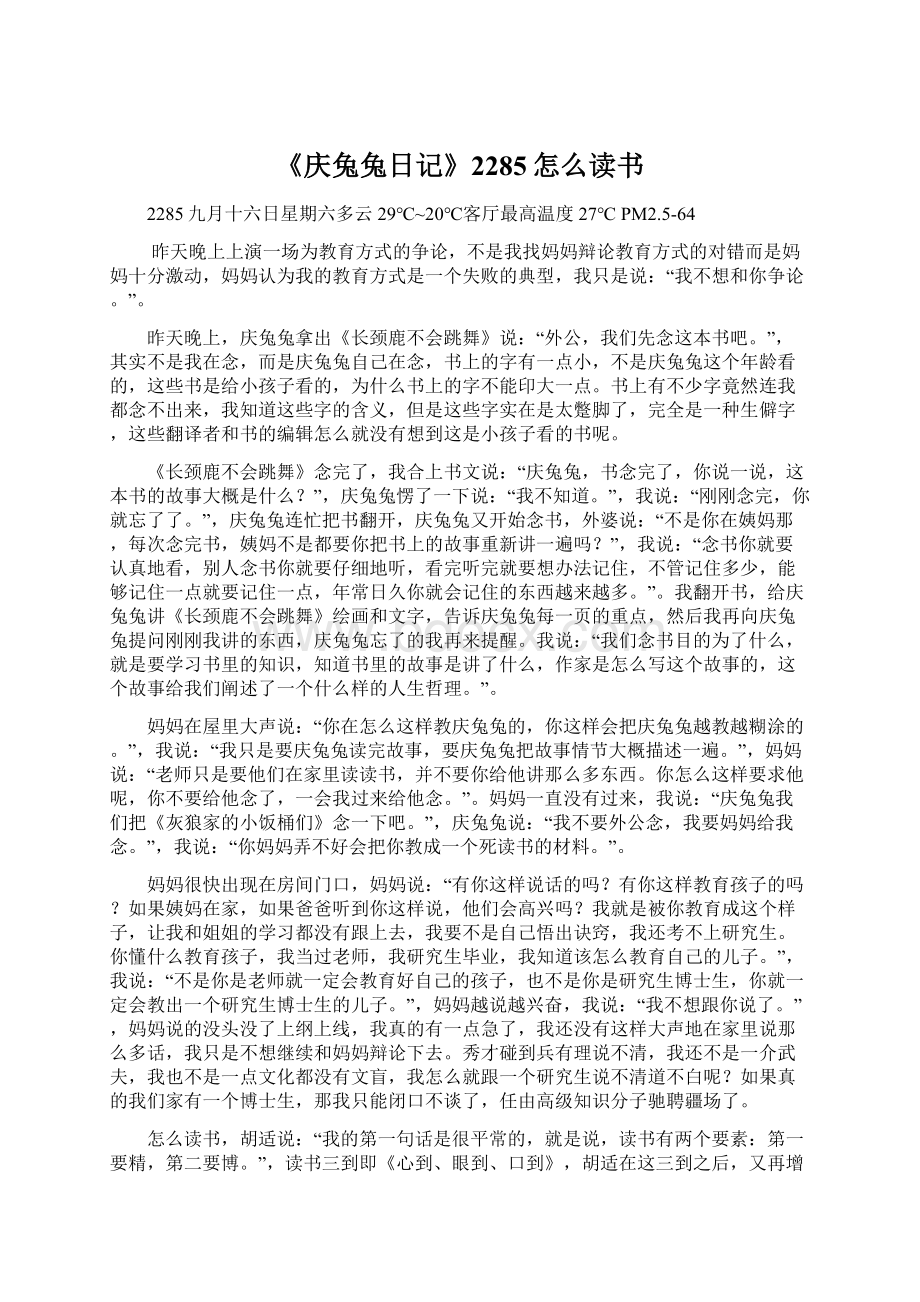 《庆兔兔日记》2285怎么读书Word文件下载.docx