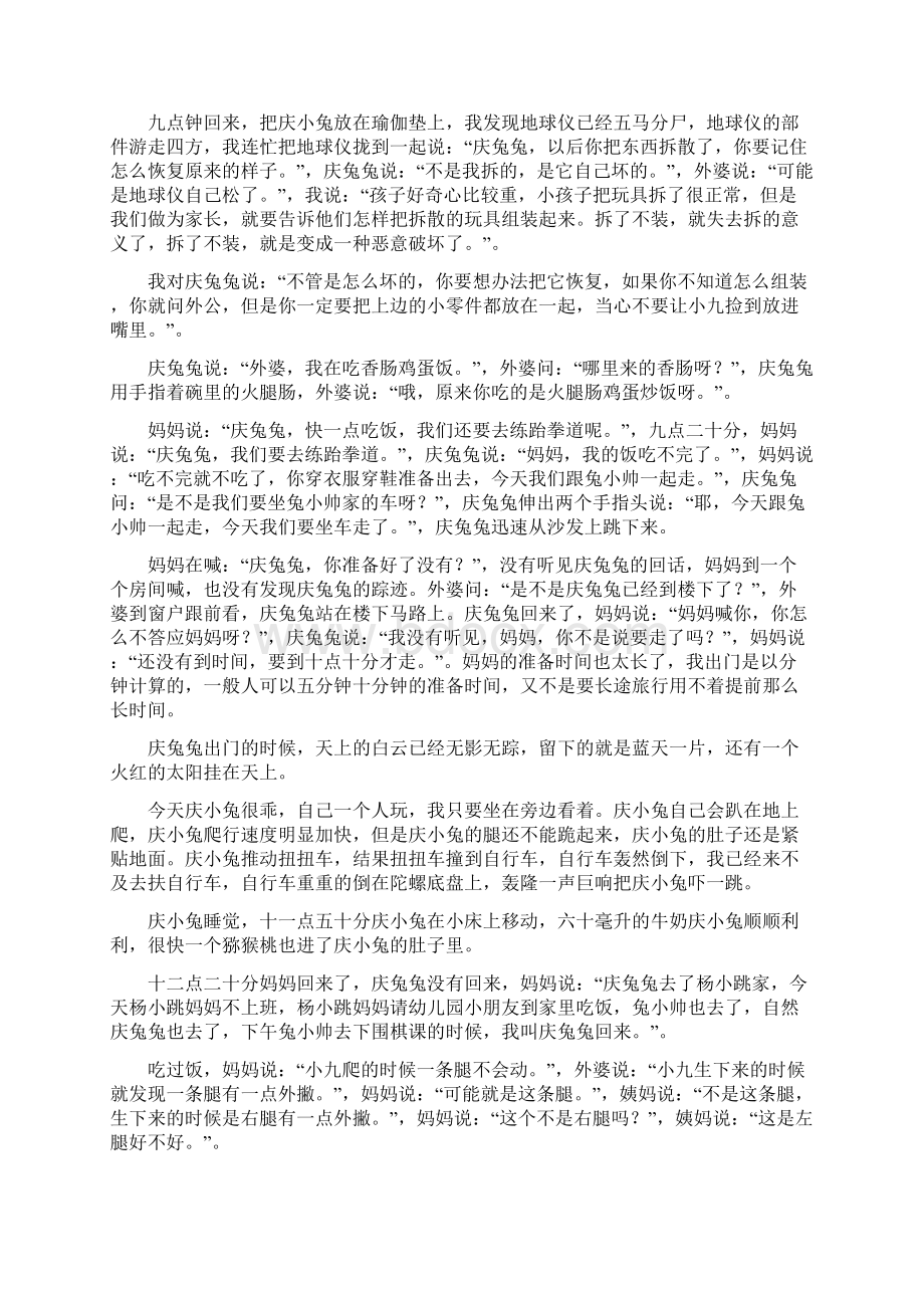 《庆兔兔日记》2285怎么读书Word文件下载.docx_第3页