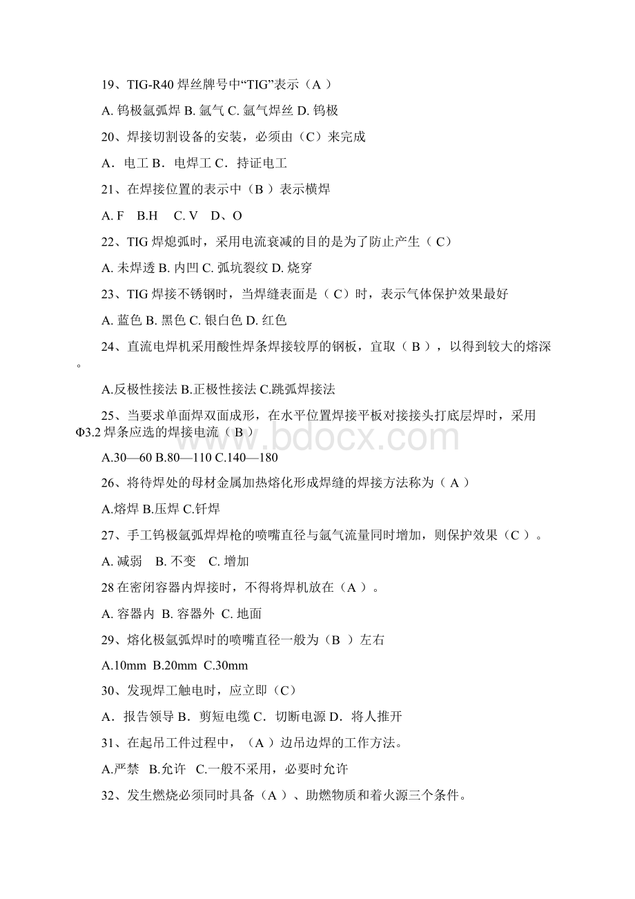 焊工考试习题及答案Word文档格式.docx_第3页