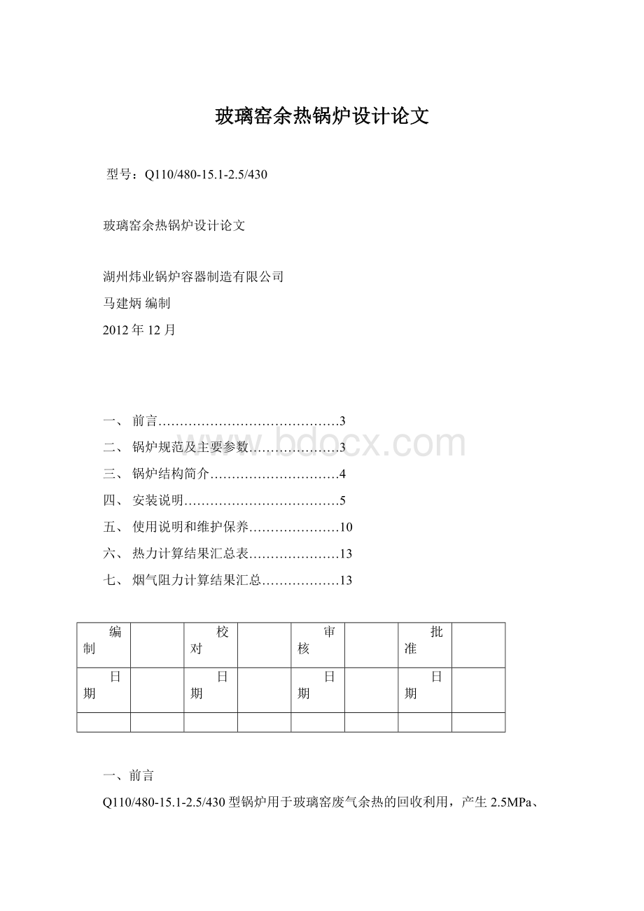 玻璃窑余热锅炉设计论文.docx_第1页