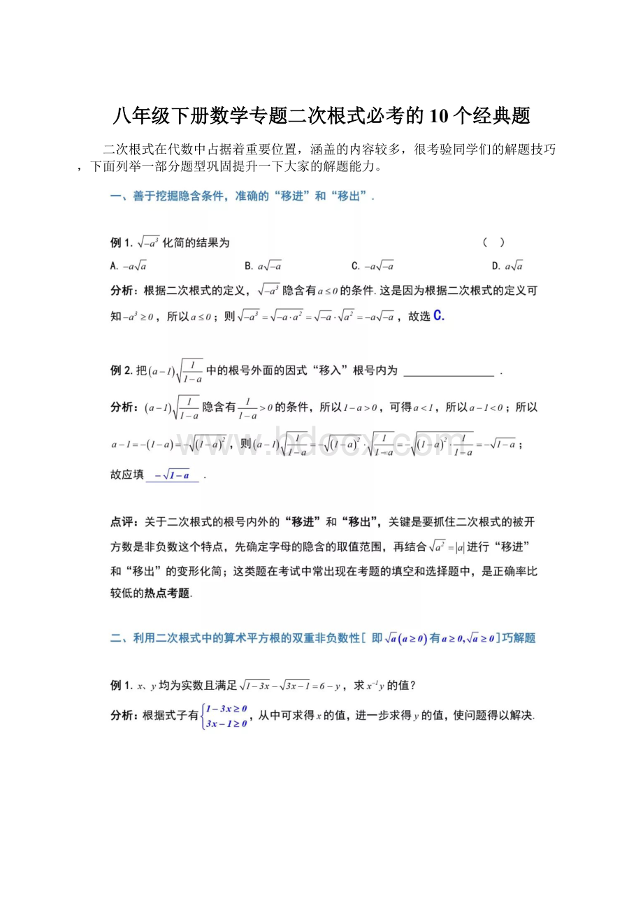 八年级下册数学专题二次根式必考的10个经典题Word格式文档下载.docx