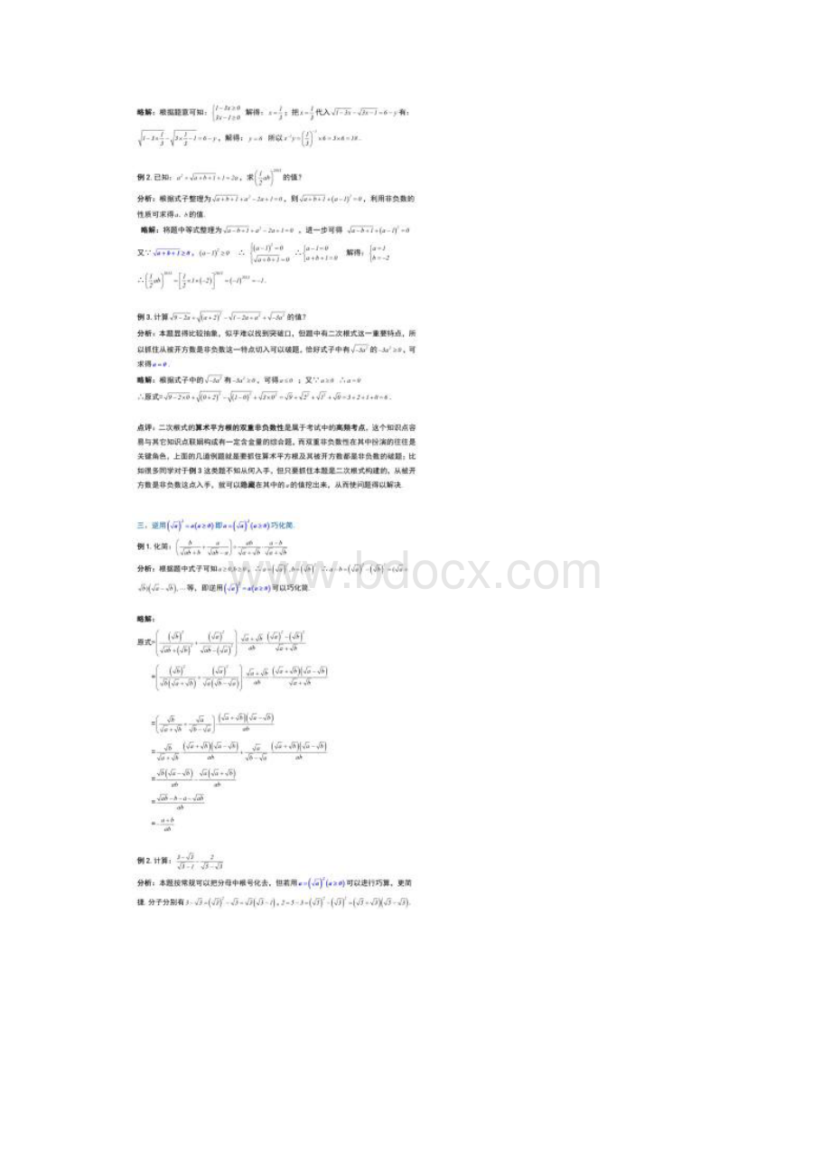 八年级下册数学专题二次根式必考的10个经典题.docx_第2页