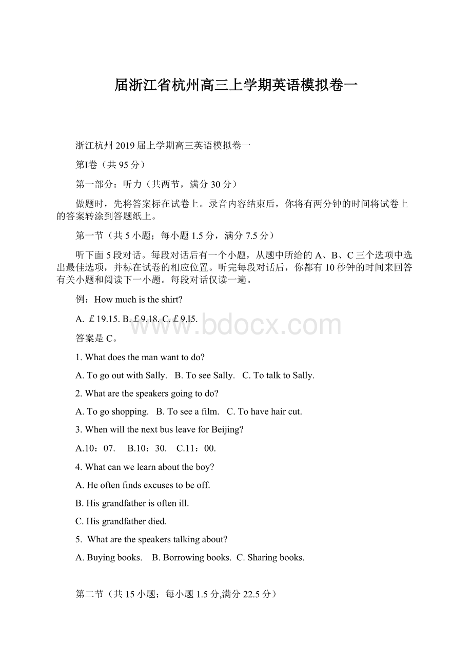 届浙江省杭州高三上学期英语模拟卷一Word格式文档下载.docx