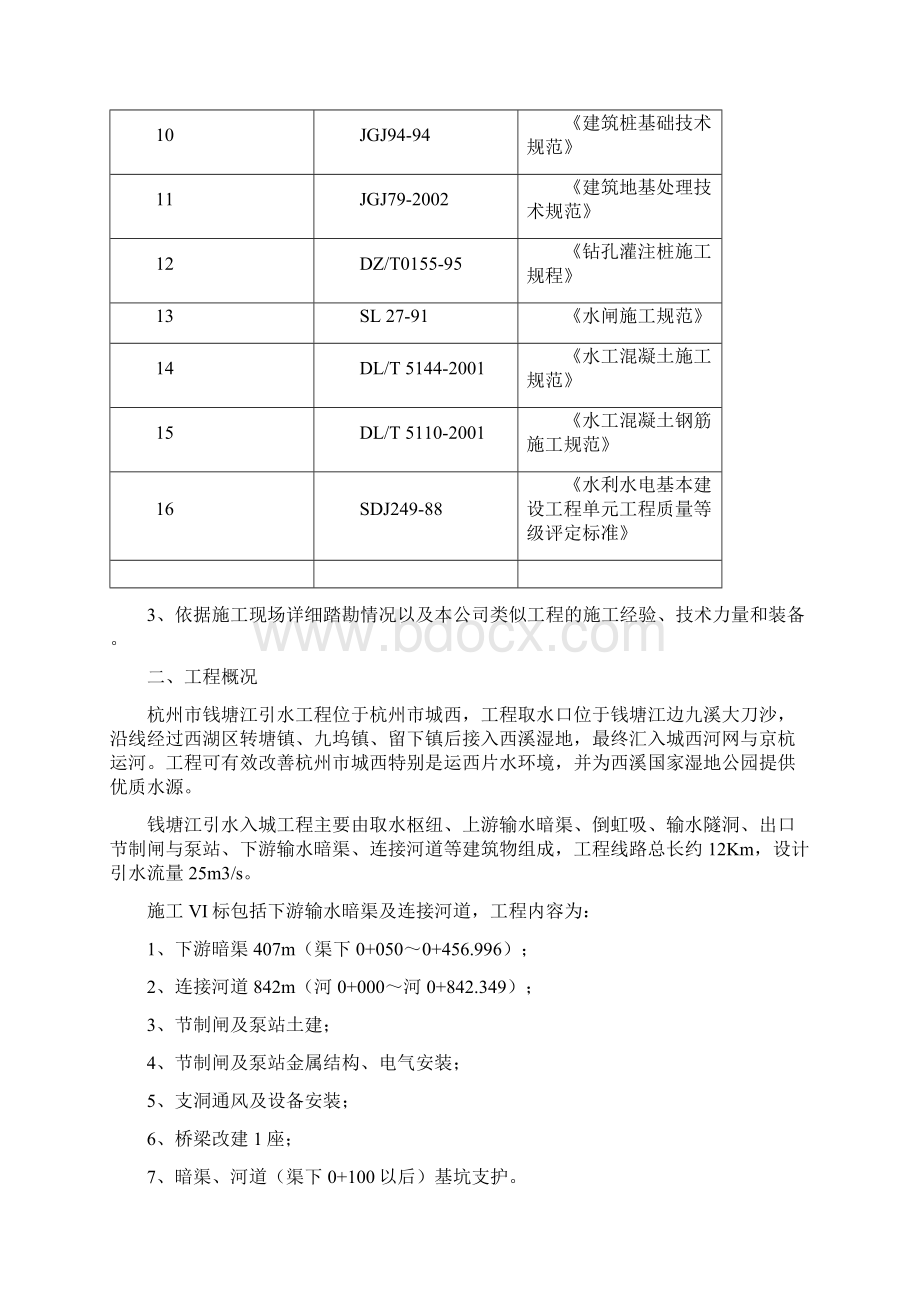 工程概况及招标文件响应性.docx_第2页