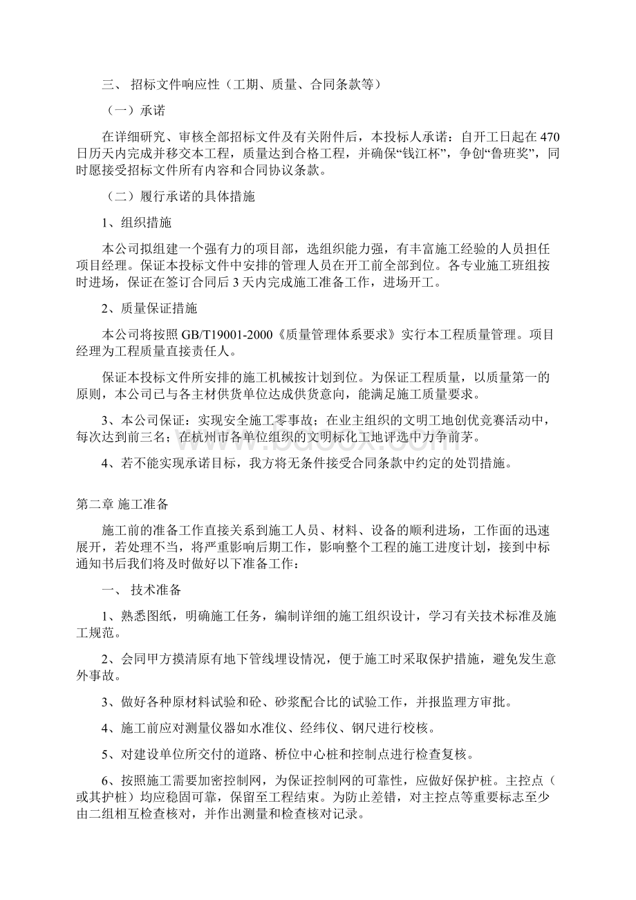 工程概况及招标文件响应性.docx_第3页