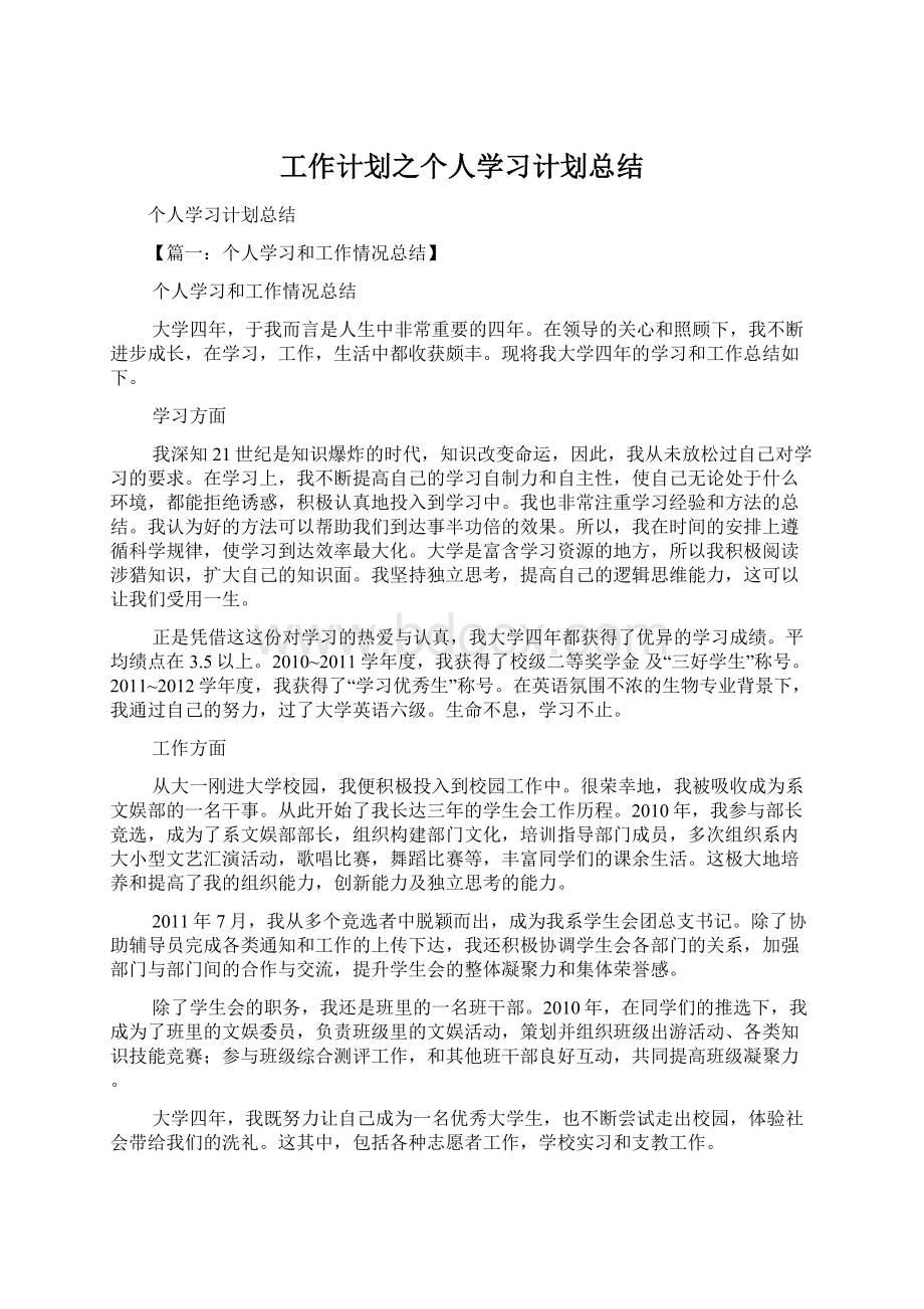 工作计划之个人学习计划总结Word文件下载.docx_第1页