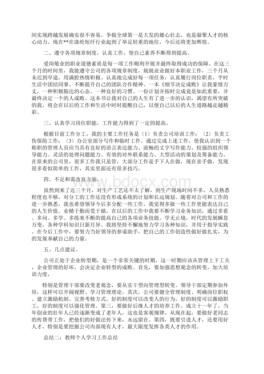 工作计划之个人学习计划总结Word文件下载.docx_第3页