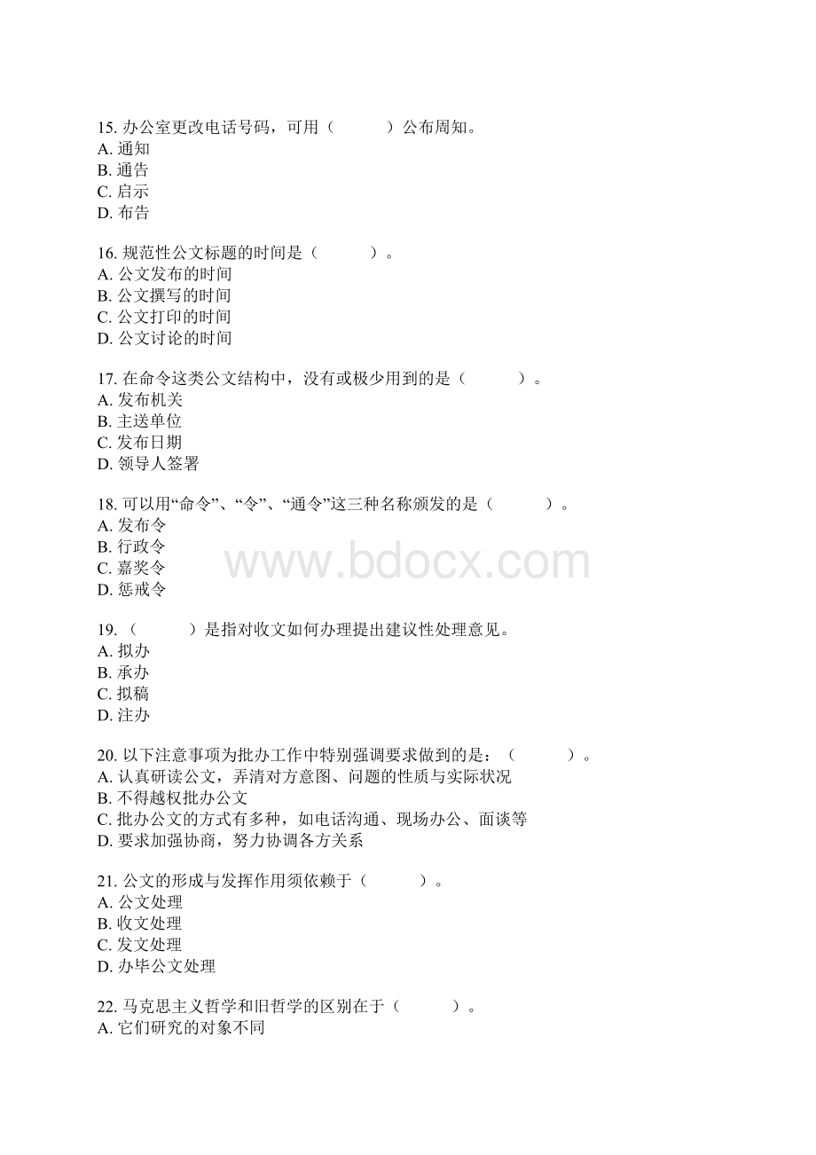 公共知识.docx_第3页