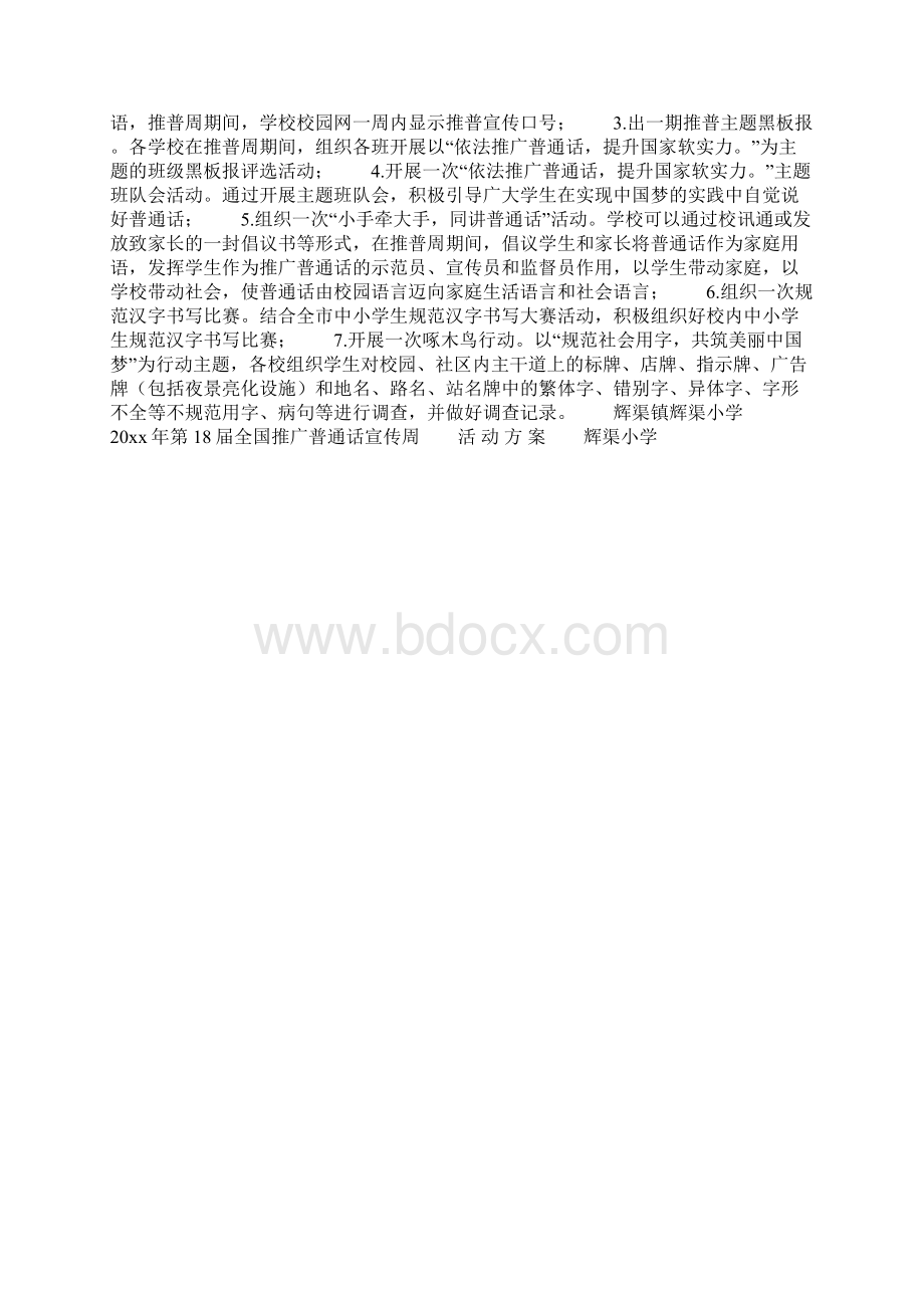 小学推普周活动方案共10页.docx_第3页