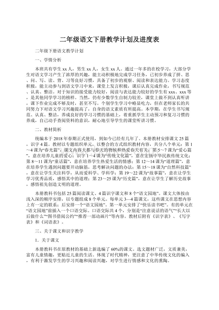 二年级语文下册教学计划及进度表.docx_第1页