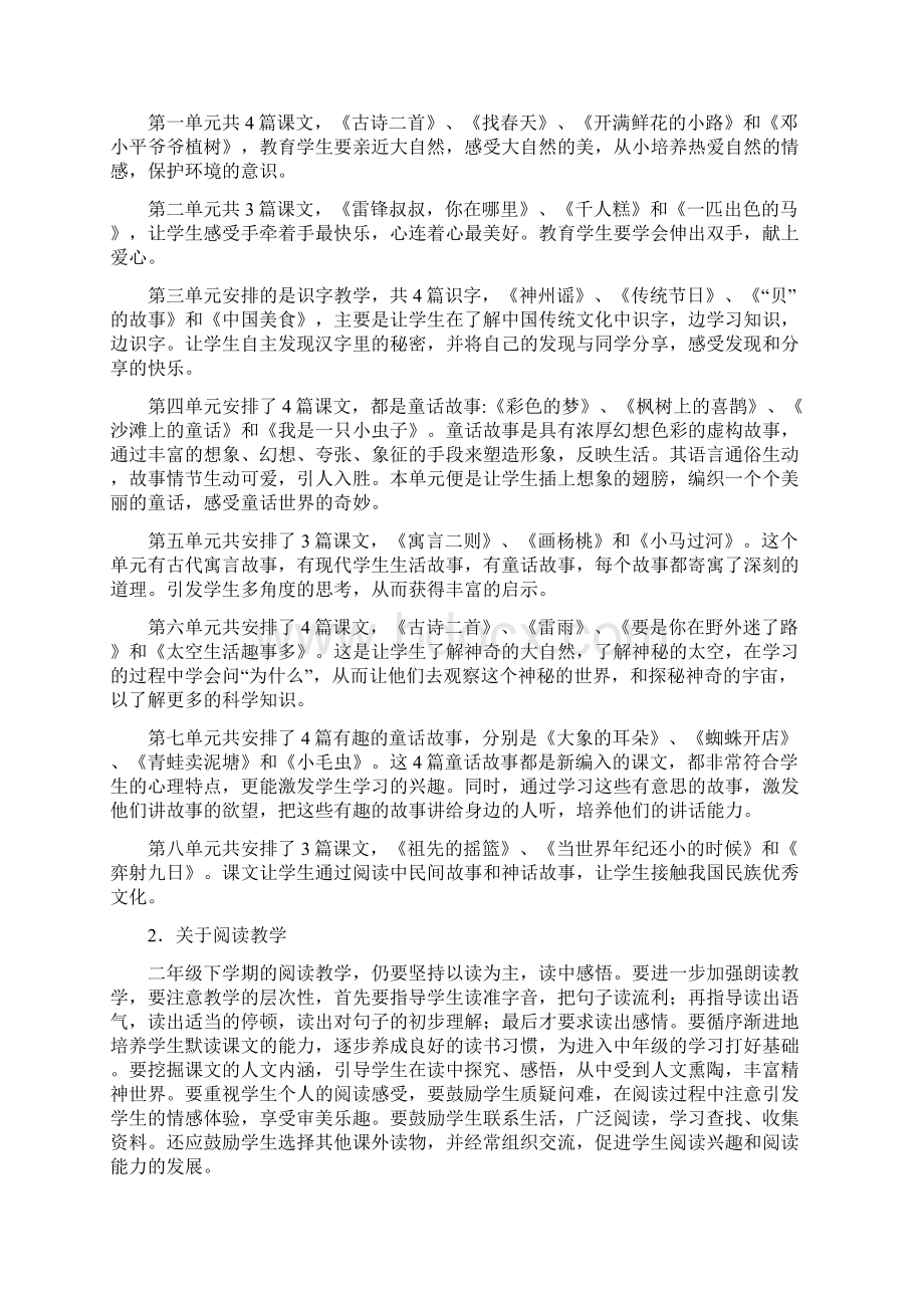 二年级语文下册教学计划及进度表.docx_第2页